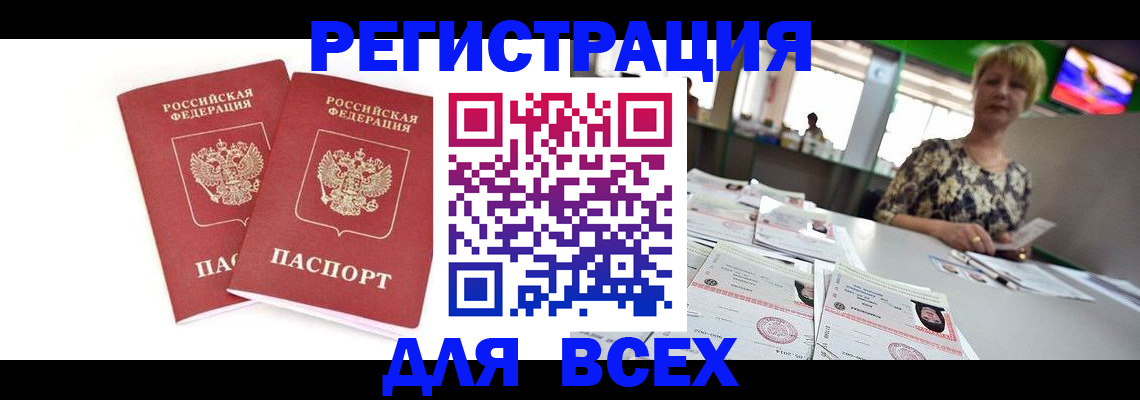 временная регистрация купить в Артёмовском
